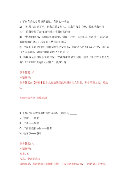 浙江杭州市富阳区机关事务服务中心下属事业单位编外工作人员招考聘用4人练习训练卷第6版