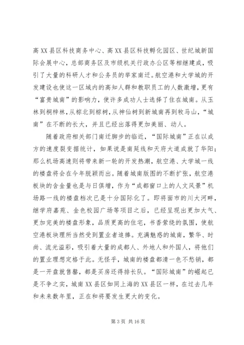 双流政府工作报告 (2).docx