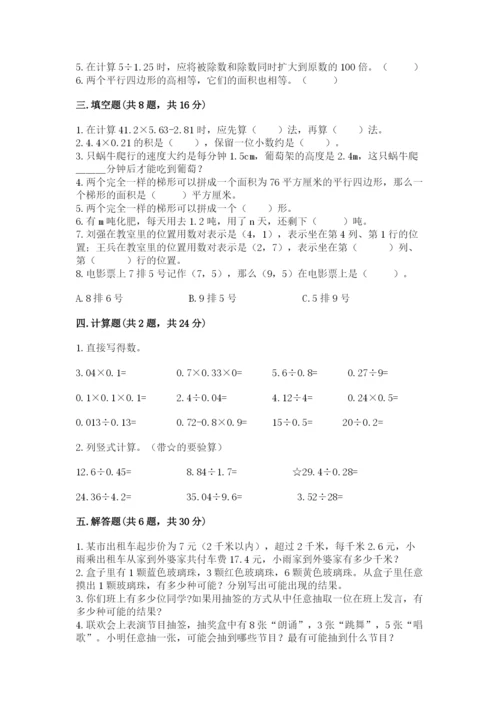 人教版五年级上册数学期末测试卷精品【模拟题】.docx