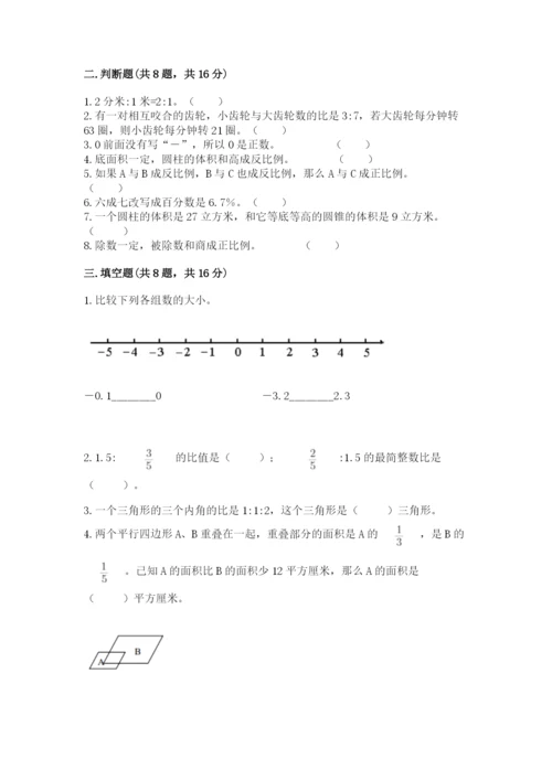 冀教版六年级下册期末真题卷及参考答案【夺分金卷】.docx