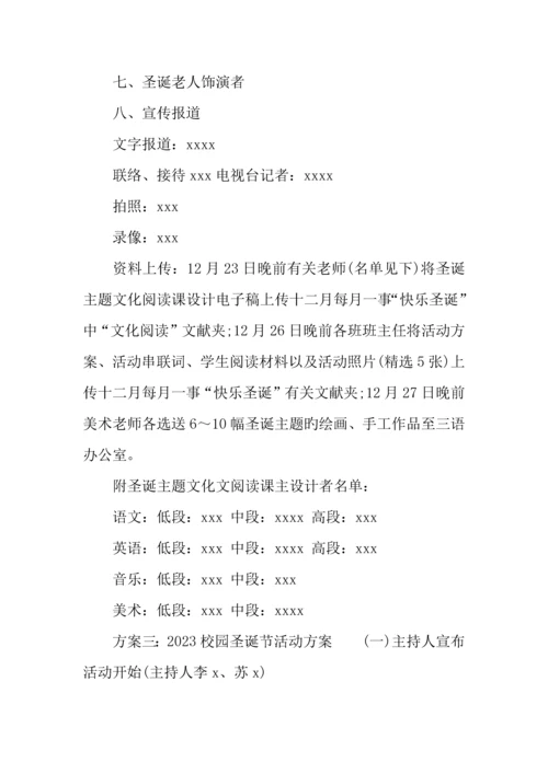 校园圣诞节活动方案.docx