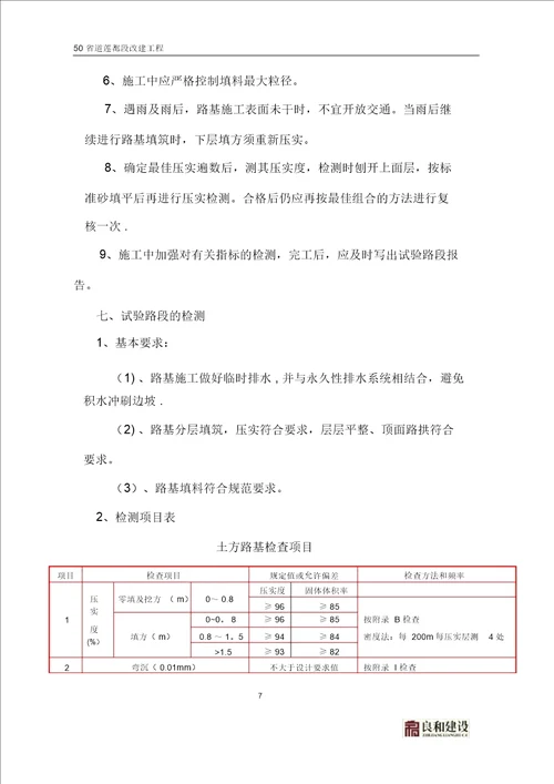 试验路段路基土石方工程施工方案