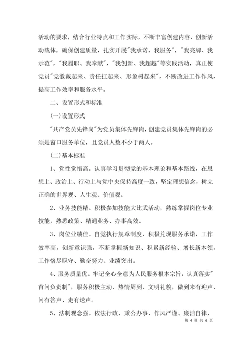 （精选）党员先锋岗活动方案.docx