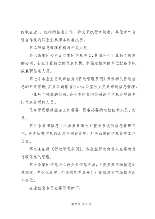 企业信息管理制度.docx