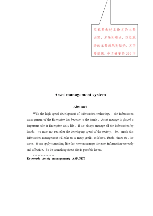 固定资产管理系统论文.docx