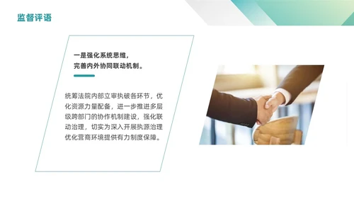 绿色渐变简约商务三级联动工作机制政府机关组织管理PPT模板沟通