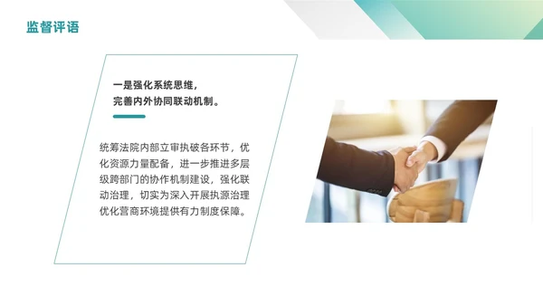 绿色渐变简约商务三级联动工作机制政府机关组织管理PPT模板沟通