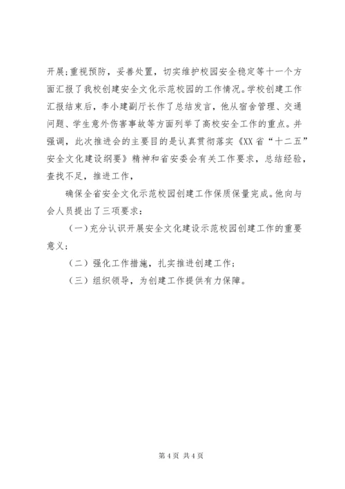 7学校交通安全会议简报.docx