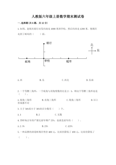 人教版六年级上册数学期末测试卷及答案【精选题】.docx