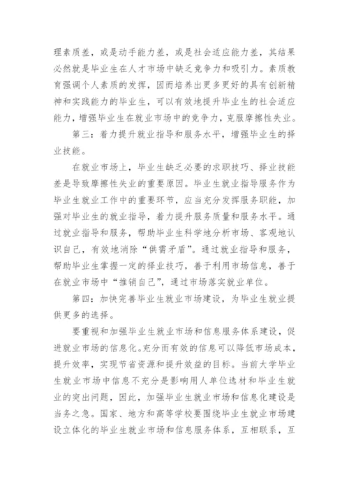 2023大学生就业情况调研报告分析(7篇).docx