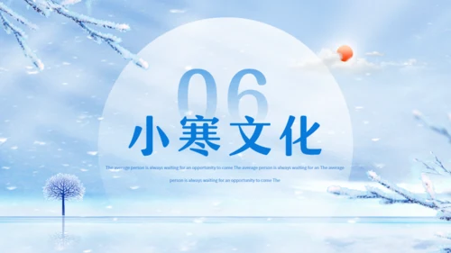 小寒冬季大雪白茫茫雪景通用PPT模板