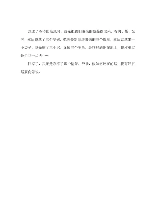 描写清明的作文