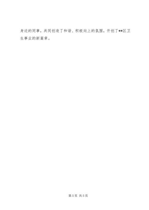 公共卫生事业先进个人事迹材料.docx