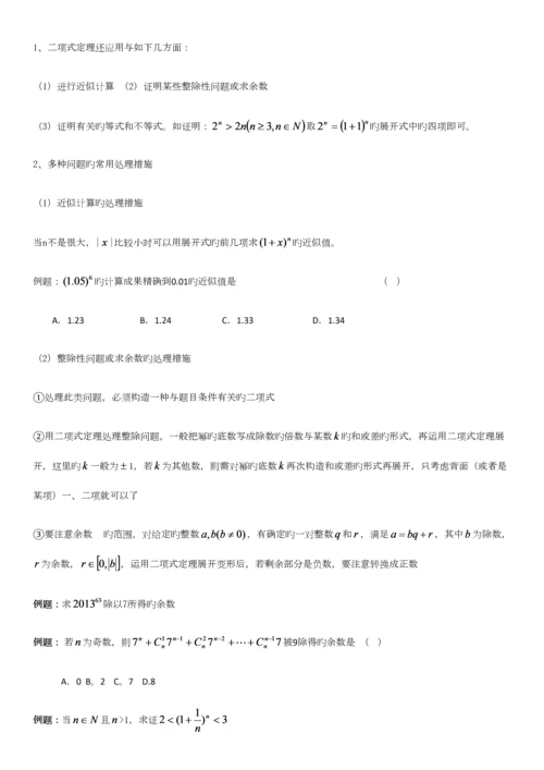 2023年二项式定理知识点总结.docx