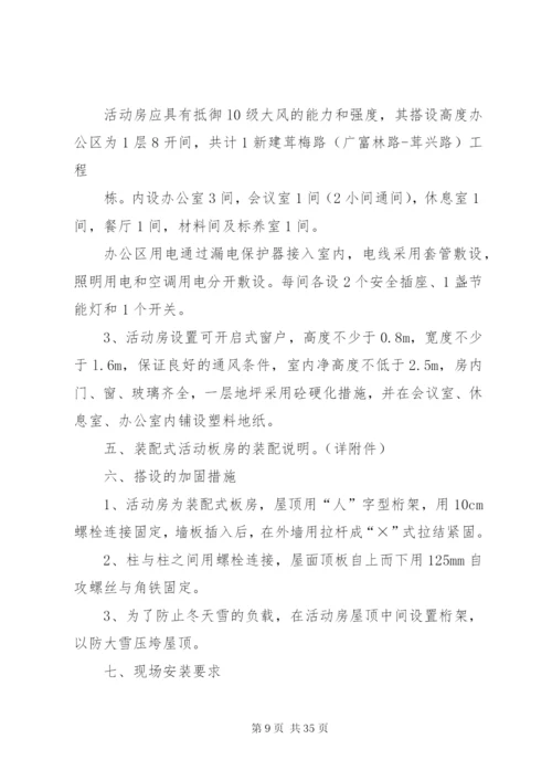 彩钢板房搭设方案.docx