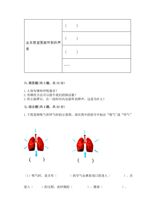 教科版科学四年级上册期末测试卷（考点精练）.docx