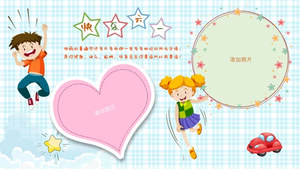 六一儿童节快乐相册通用PPT模板