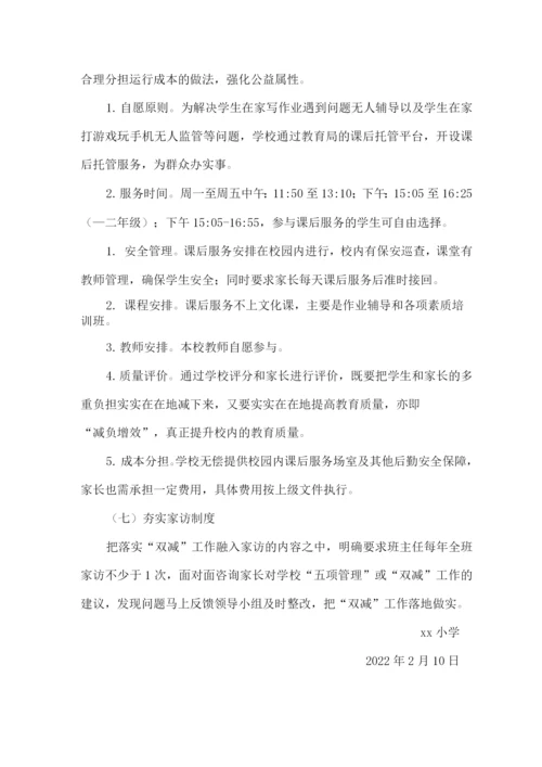 2022年xx小学双减工作实施方案2.docx