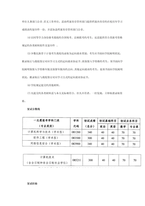 北航考研复试班北京航空航天大学计算机技术专硕考研复试经验分享.docx