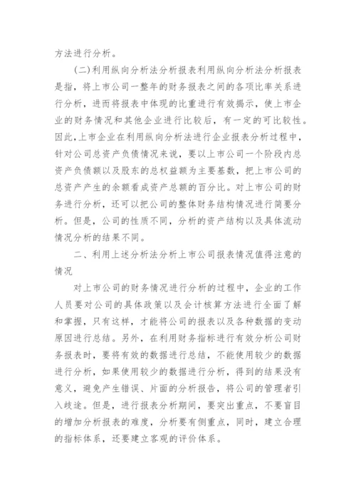 会计研究论文-上市公司财务论文.docx