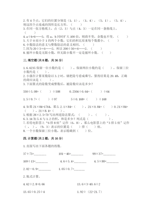 人教版小学五年级上册数学期中考试试卷（名师推荐）.docx