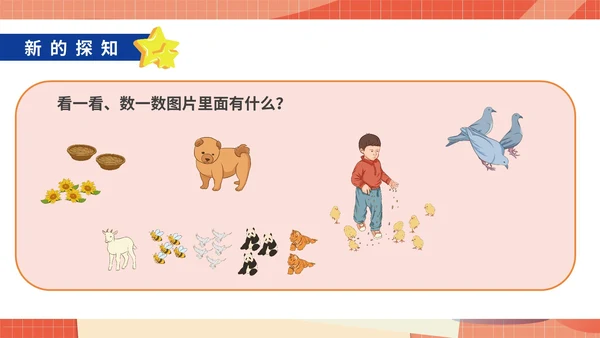 卡通一年级数学《1-5的认识》课件PPT模板