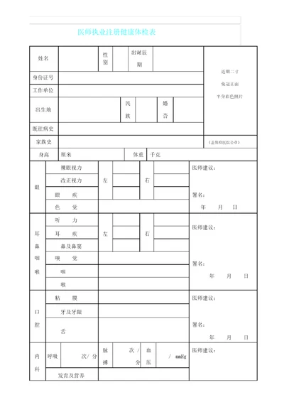 医师执业注册健康体检表格1