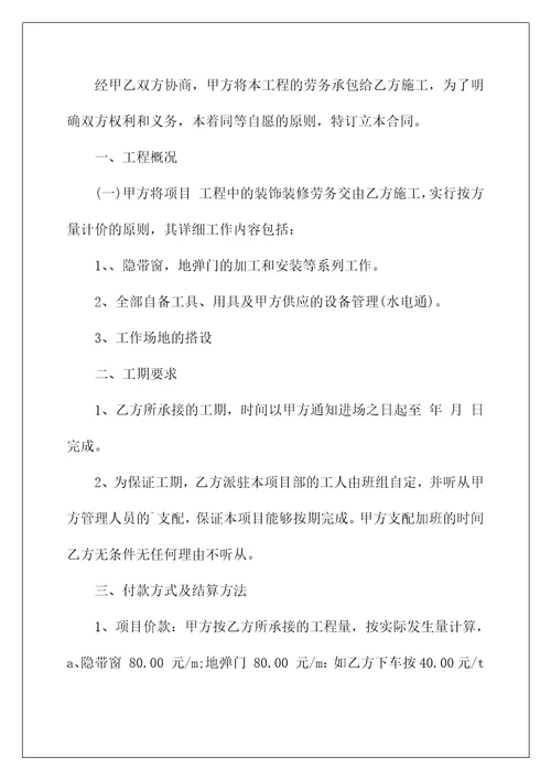 装修公司劳务合同范本