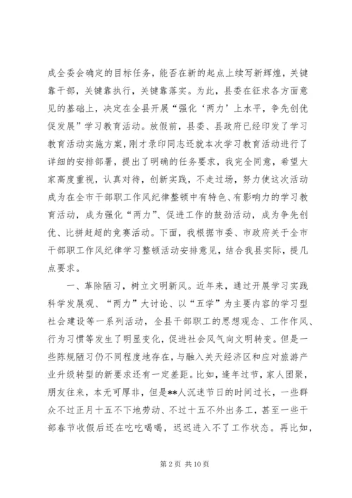 县委在争先创优学教动员大会讲话.docx