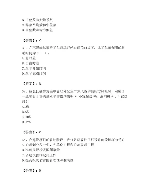 2023年监理工程师之土木建筑目标控制题库及答案（精品）