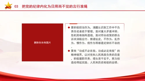 党纪学习教育学纪知纪明纪守纪专题ppt课件