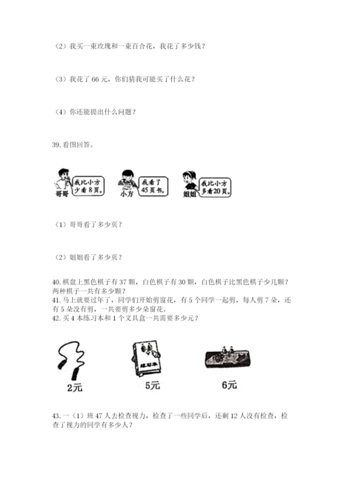 二年级上册数学解决问题60道（预热题）word版.docx