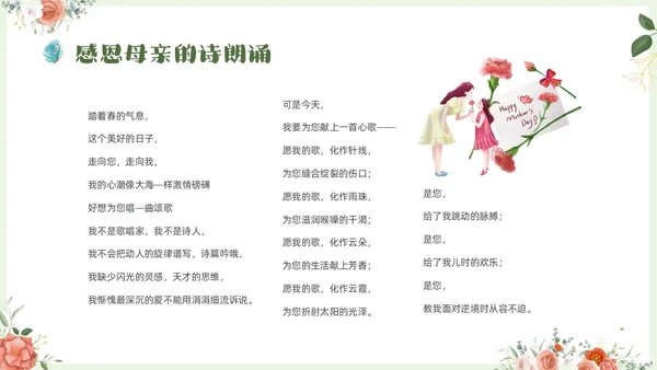 温馨清新花卉以爱之名致敬母亲514感恩母亲节母亲节主题班