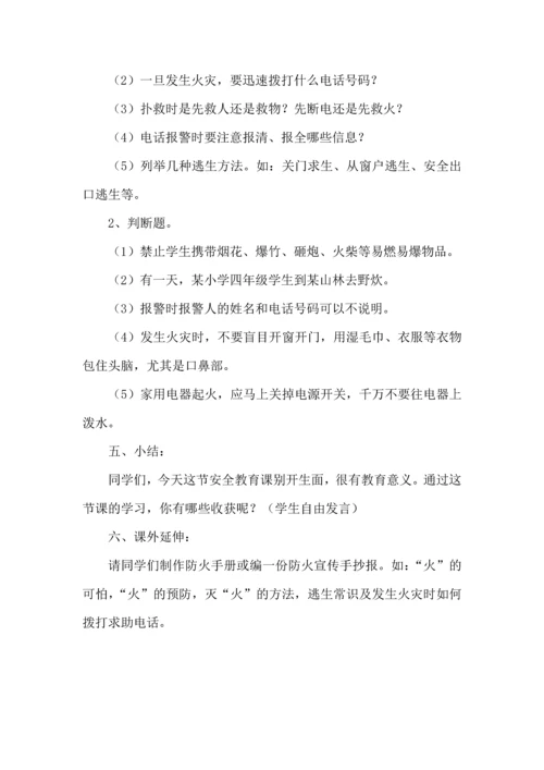 中学生消防安全教育课件教案1.docx