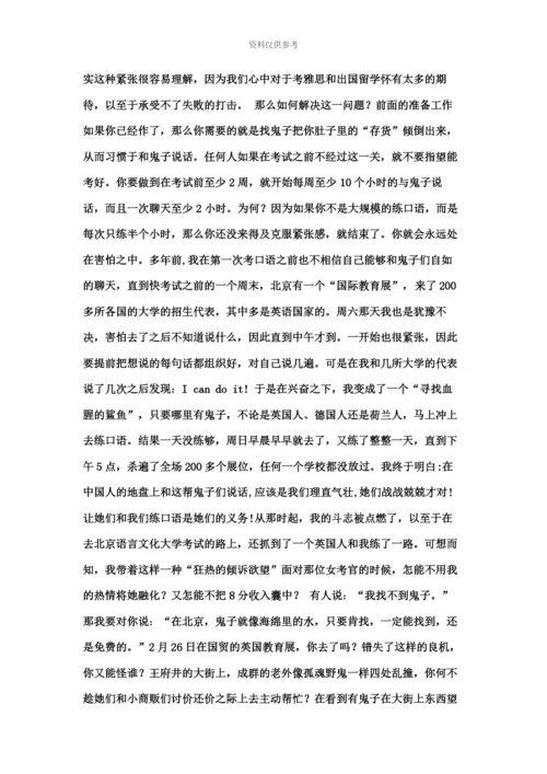 雅思口语考试技巧.docx