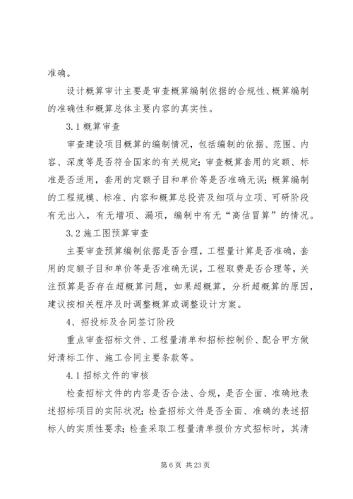 路全过程跟踪审计实施方案 (3).docx