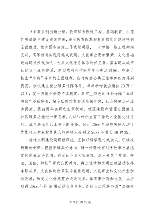 市委书记市党代会上报告(最新) (3).docx