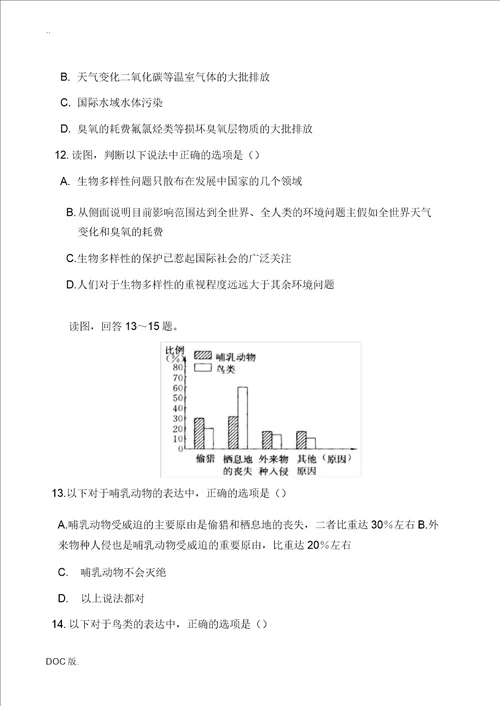 高中地理生物多样性保护同步练习一新人教选修6