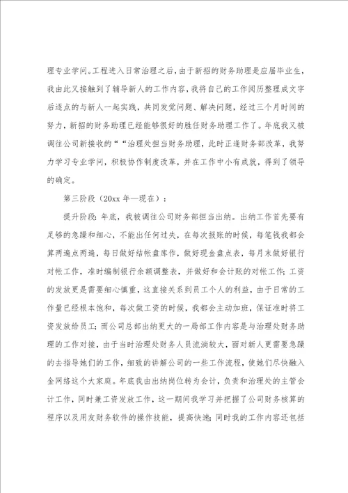 物业出纳个人年终工作总结