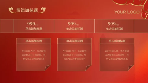 红色党政风推动区域协调发展战略PPT模板