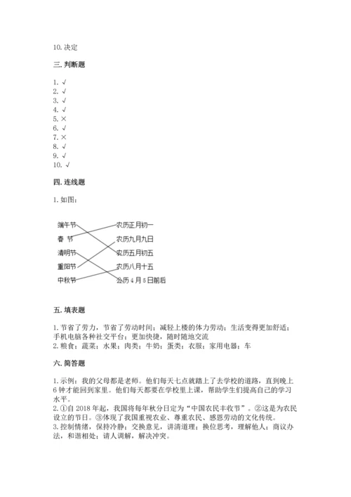 2023部编版四年级下册道德与法治期末测试卷【真题汇编】.docx