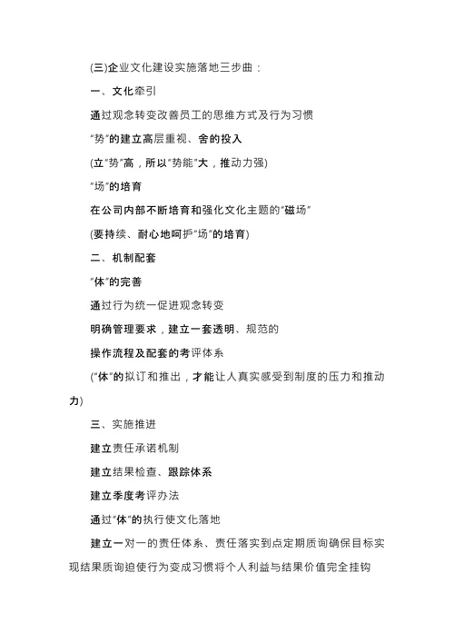 企业文化的实施方案