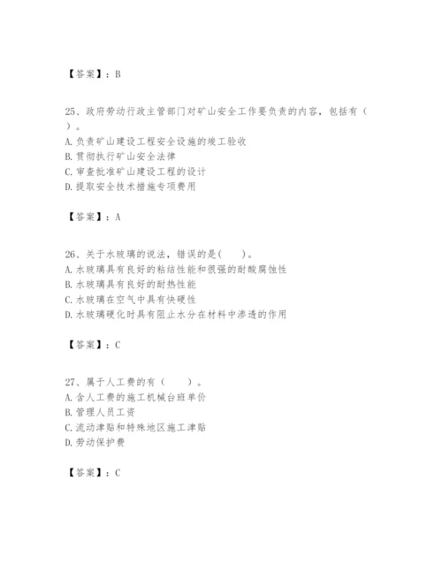 2024年一级建造师之一建矿业工程实务题库精品【满分必刷】.docx