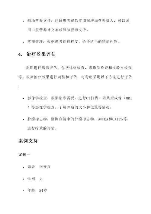 李开复治疗方案
