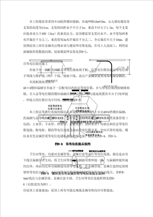 防雷接地专项方案修订稿