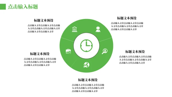 个人简历绿色卡通可爱的通用PPT模板