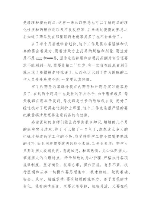 门诊药房工作总结.docx