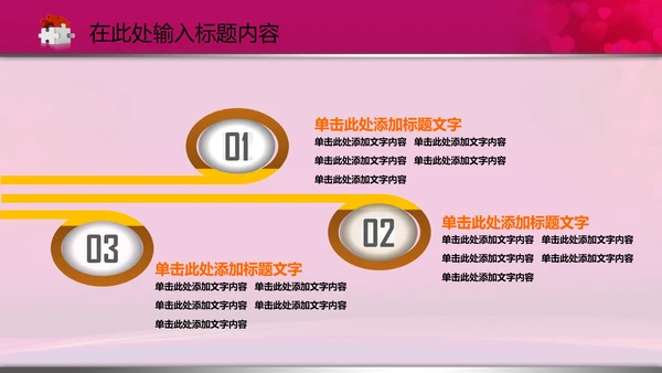 相约七夕情人节粉色鹊桥会动态PPT模板
