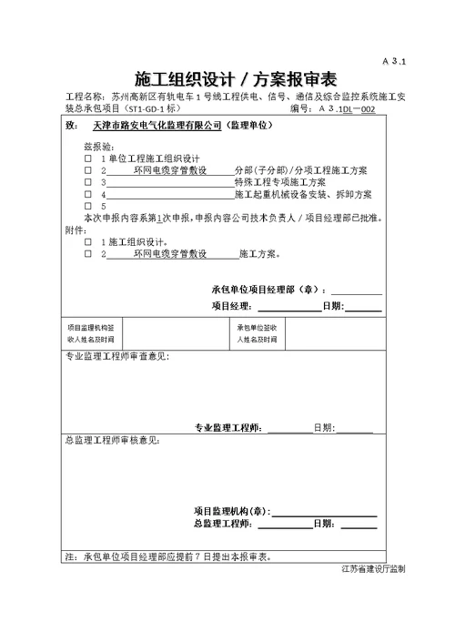 电缆穿管敷设专项方案-终版