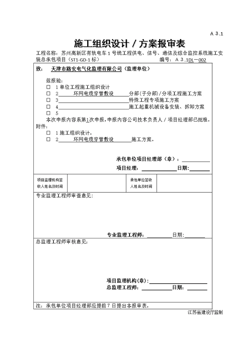 电缆穿管敷设专项方案-终版